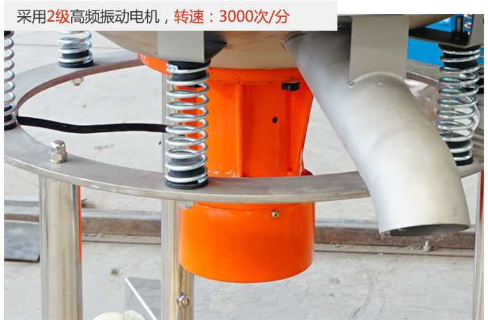 该产品采用2级高频振动电机,转速为3000转/分。